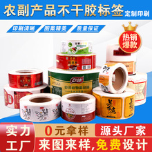 农副产品标签 农产品质量与信息传递的关键纽带